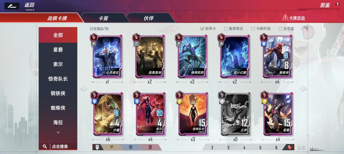 漫威对决截图-31612