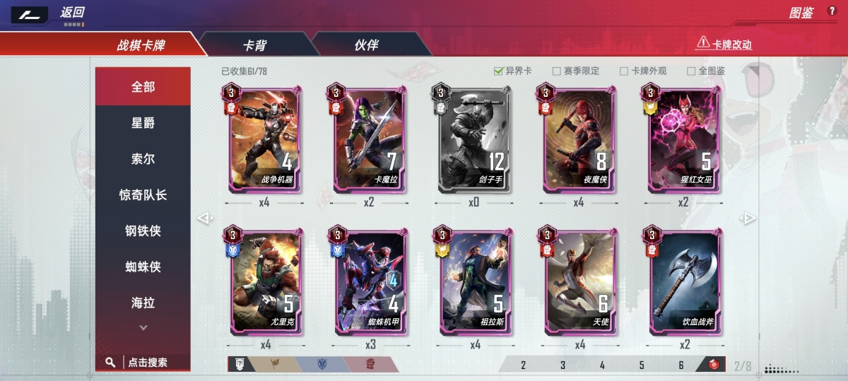 漫威对决截图-31613
