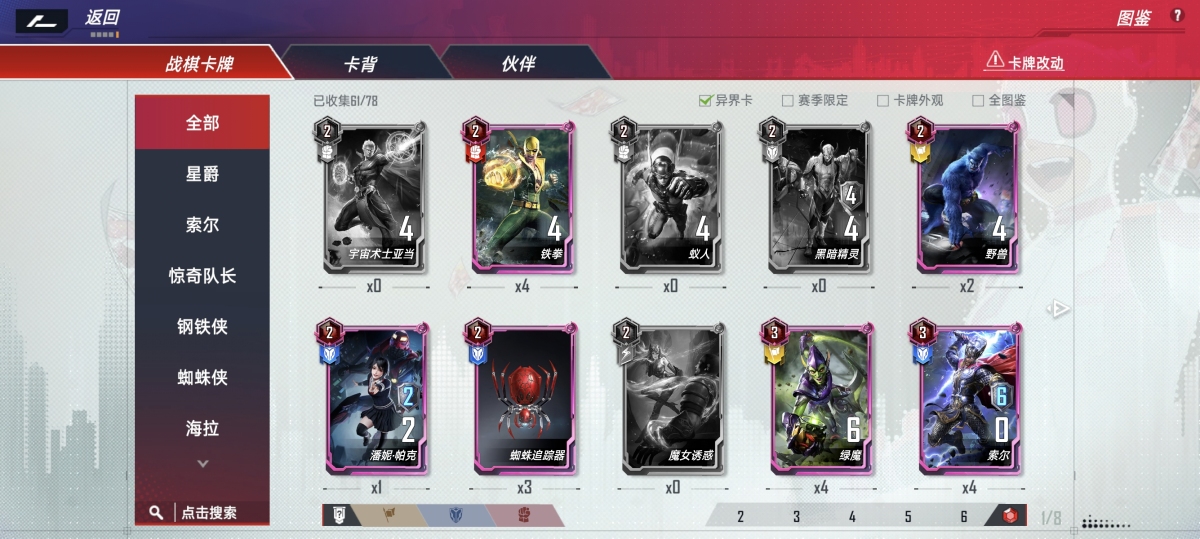漫威对决截图-31614