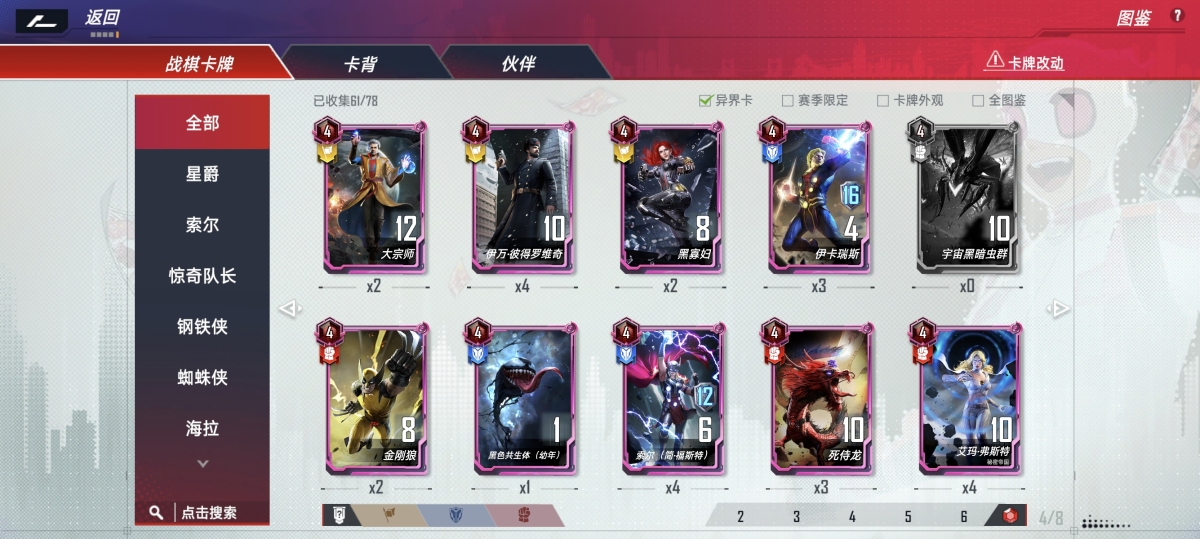 漫威对决截图-31615