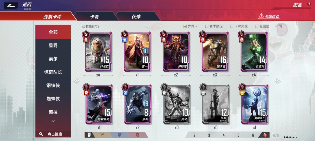漫威对决截图-31616