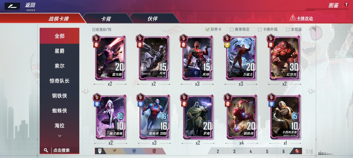 漫威对决截图-31618