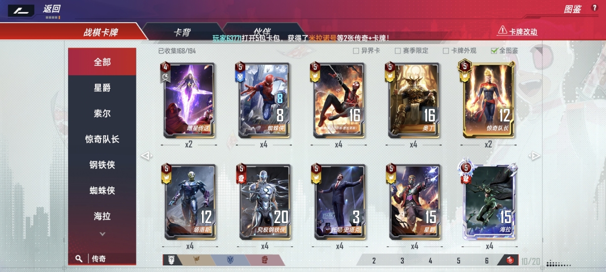 漫威对决截图-31621