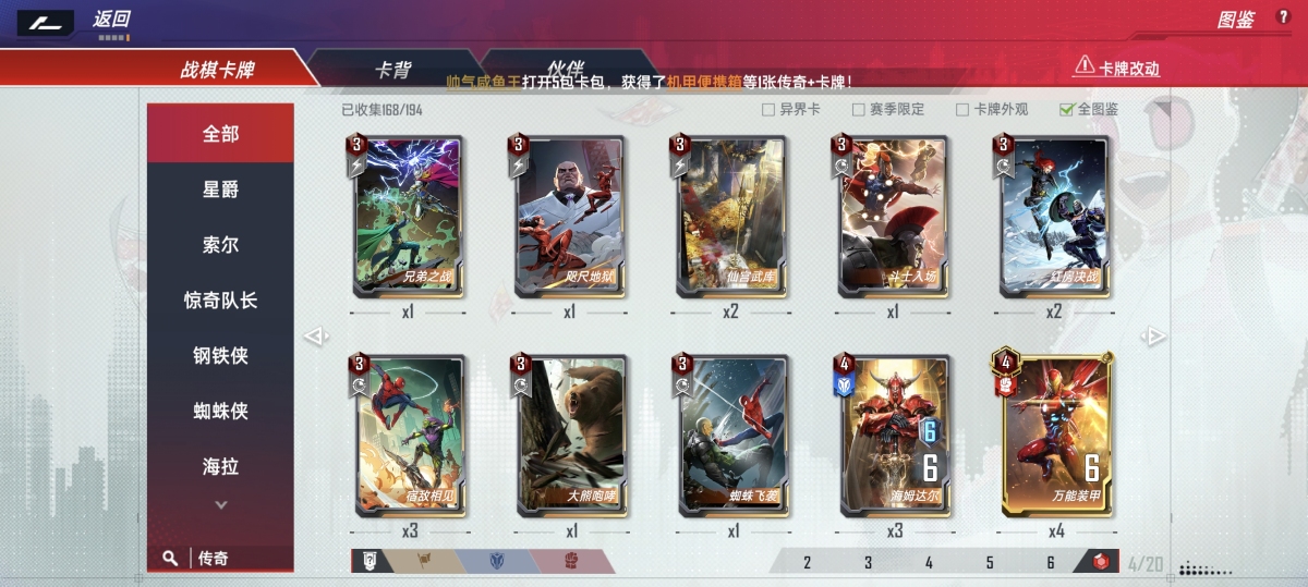 漫威对决截图-31622
