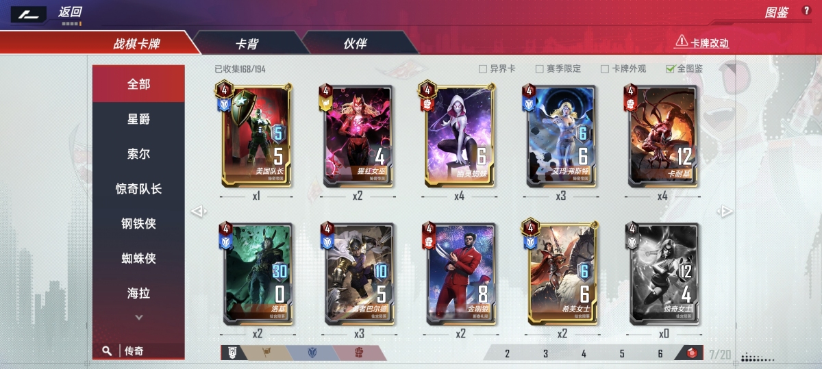 漫威对决截图-31626