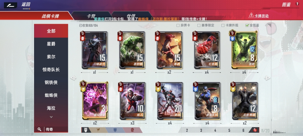 漫威对决截图-31629