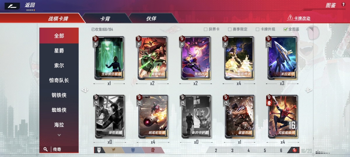 漫威对决截图-31632
