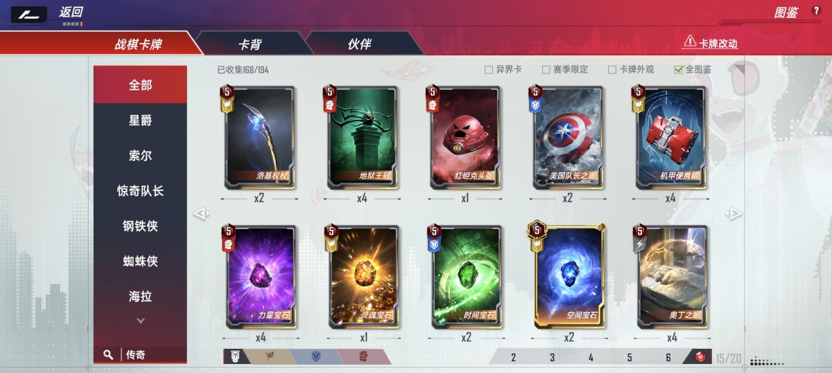 漫威对决截图-31633