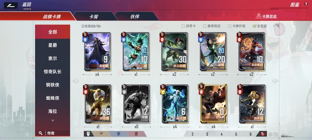 漫威对决截图-31635