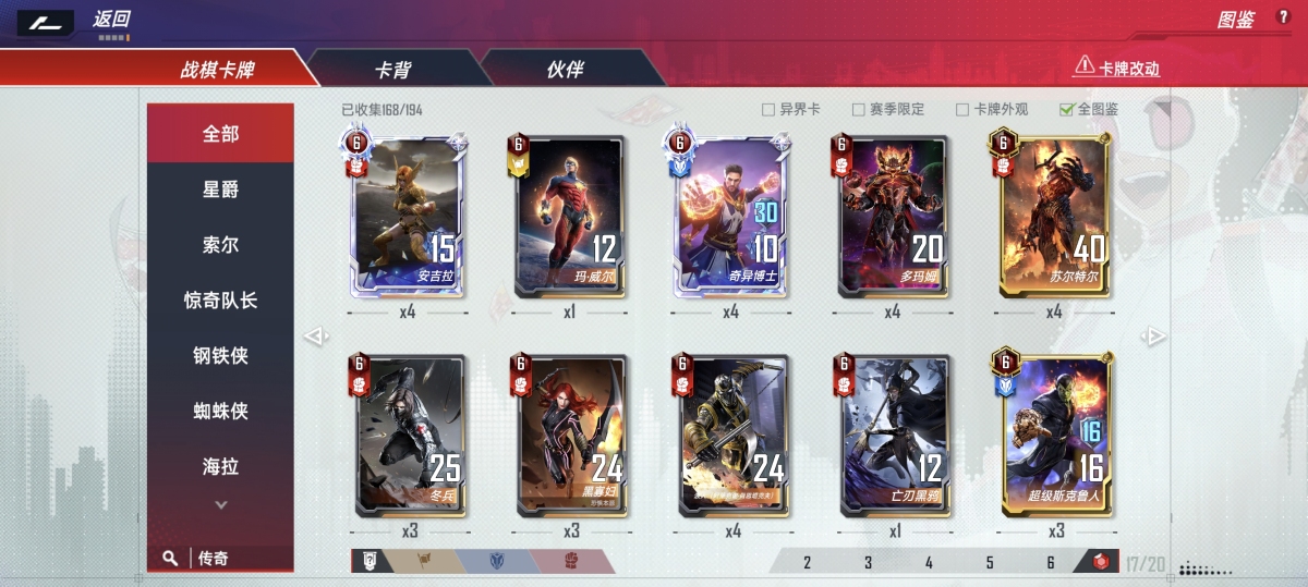 漫威对决截图-31636