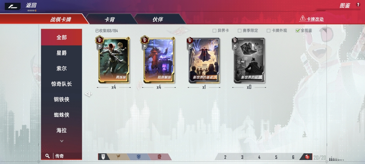 漫威对决截图-31637