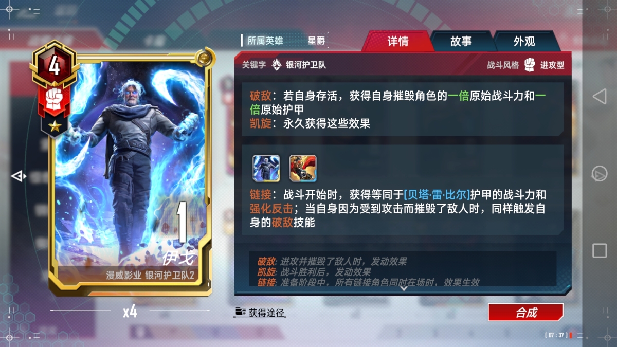 漫威对决截图-31650
