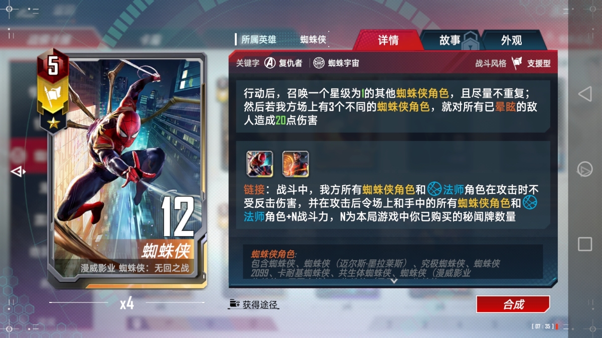 漫威对决截图-31651