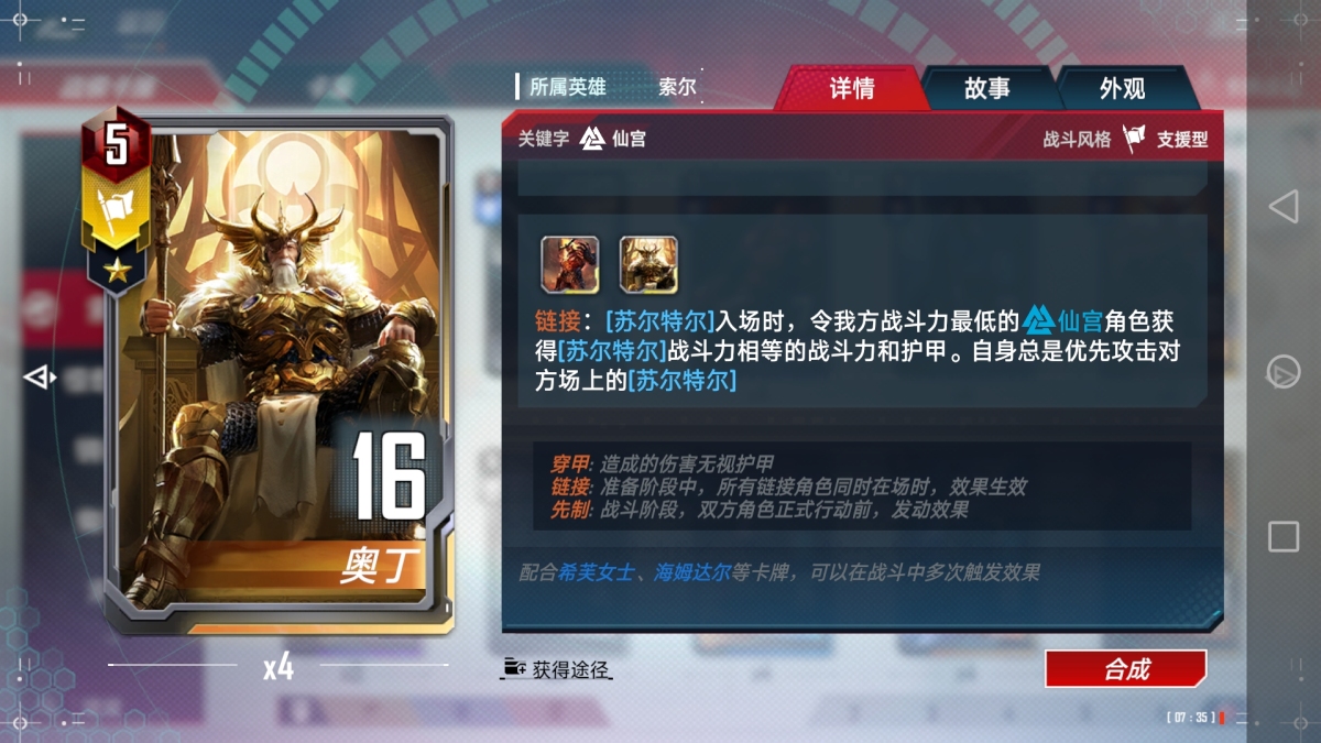 漫威对决截图-31652