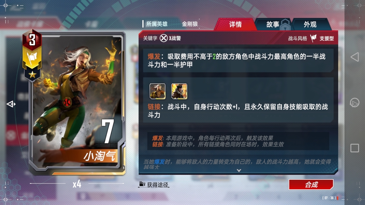 漫威对决截图-31653