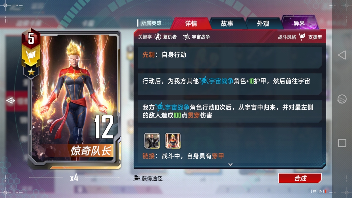 漫威对决截图-31654