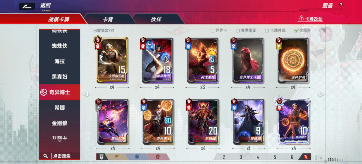 游戏刚出注册的号，典藏多元奇异博士，非常多链接，奇异博士（攻击后，传送回手中，并随机召唤一个费用不低于3的进攻型角色，令其+N战斗力并立即行动。N为本局游戏中你已购买的秘闻牌数量*3），凤凰女（爆发:对所有敌人造成0点伤害，本场战斗中，我方其他角色每触发过一次爆发技能，伤害增加1点），详情看图【网易邮箱账号】 【自主截图】