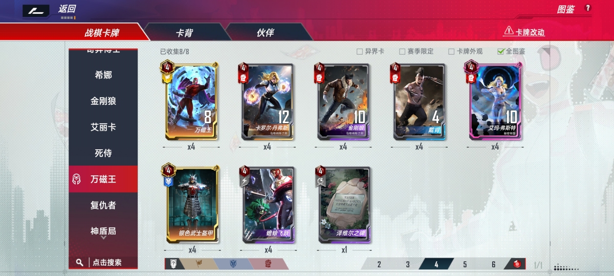 漫威对决截图-31685