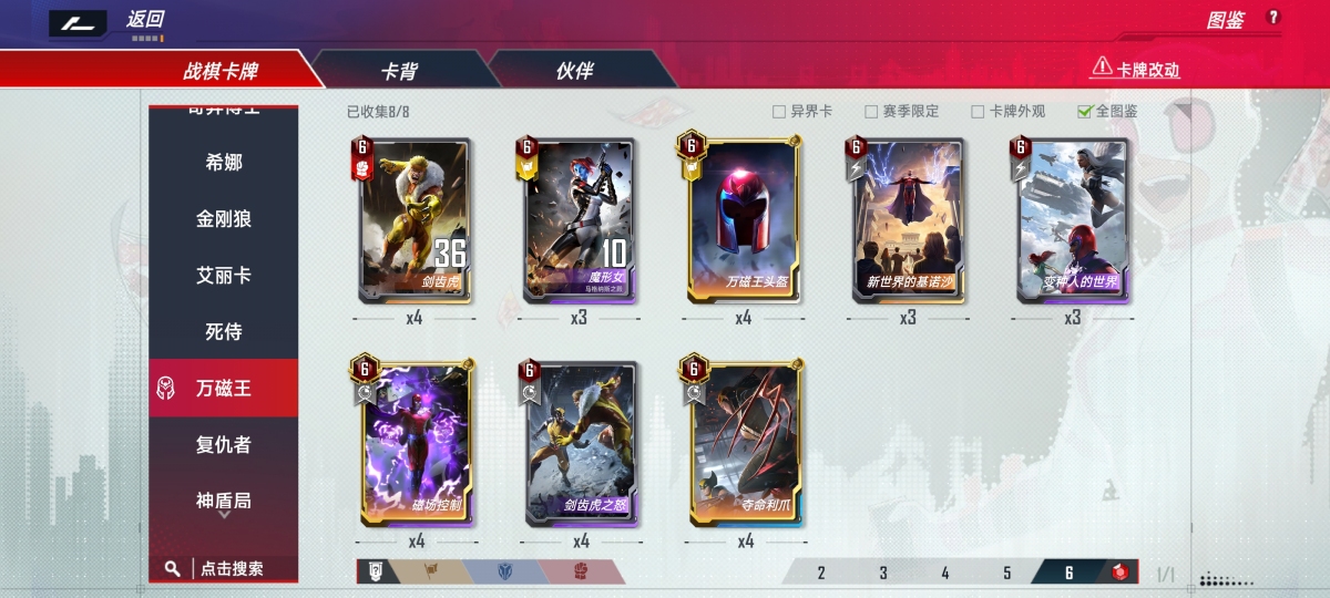 漫威对决截图-31686