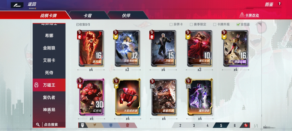 漫威对决截图-31690