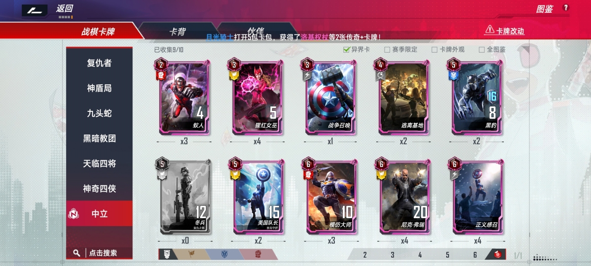 漫威对决截图-31691