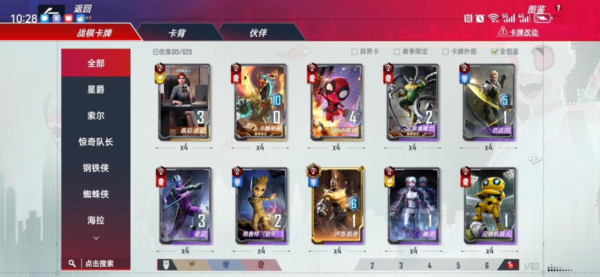 漫威对决截图-31768