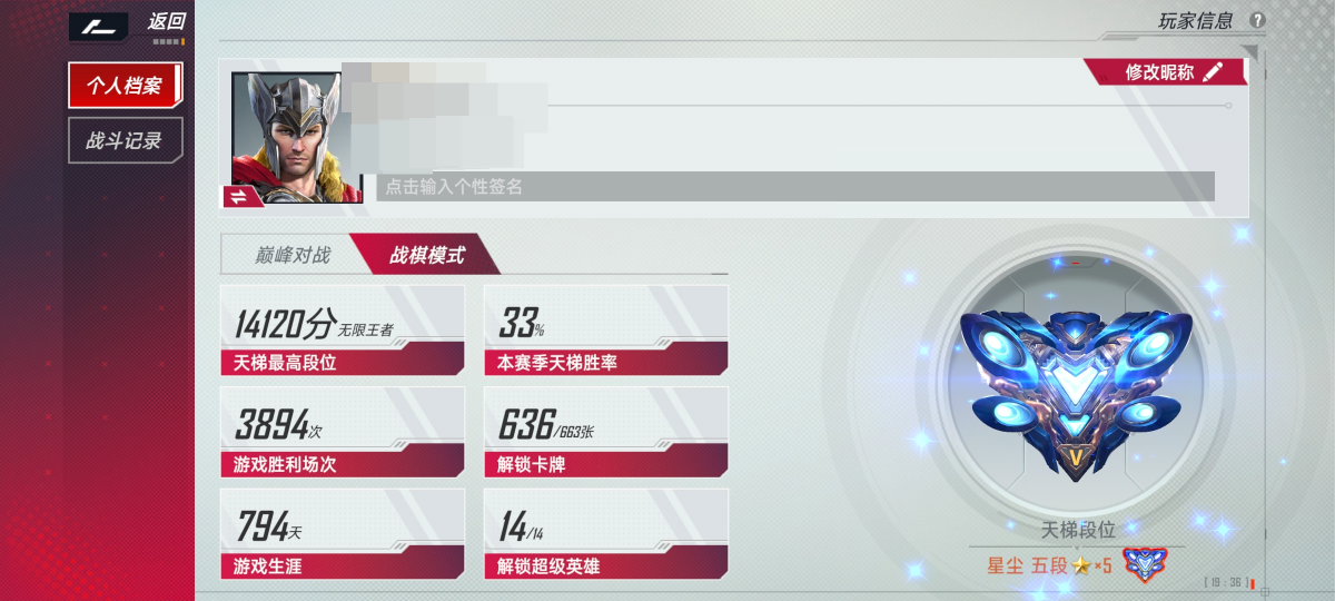 天梯最高段位14120分无限王者，解锁超级英雄14/14，基本都齐活了，直接养老， 详情看图【安卓】【小米】【自主截图】