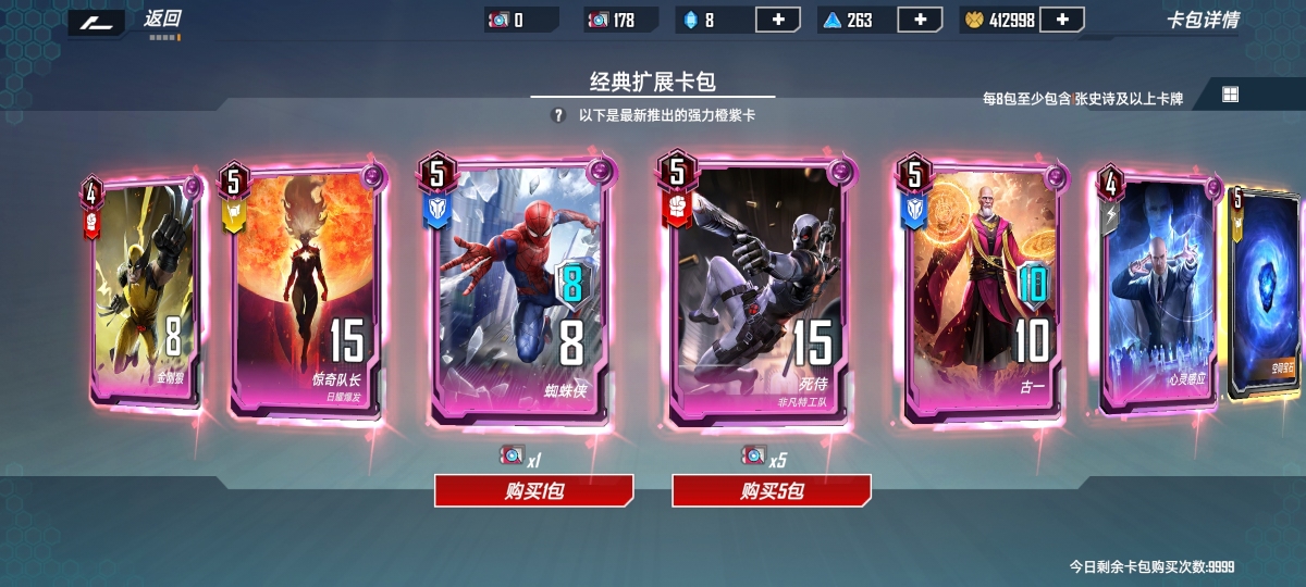 漫威对决截图-31774