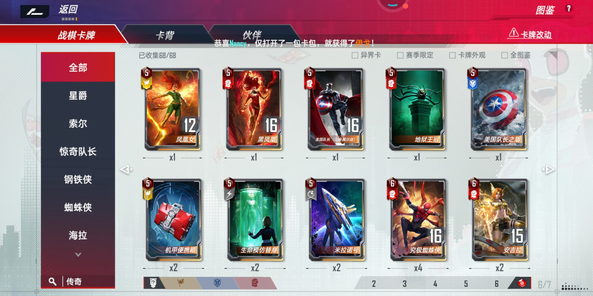 多传奇卡，绿魔，伊格，牌有很多比如凤凰女，黑凤凰，美队，地狱王冠，美国队长之盾，机甲便箱，生命模仿替身，米拉诺号，究极蜘蛛侠，安吉拉，海姆达尔，万能装甲，安戈，宇宙术士亚当，洛基，守夜护士，猩红女巫，阿尼姆·佐拉，赫尔莫德， 详情看图【安卓】【小米】【自主截图】