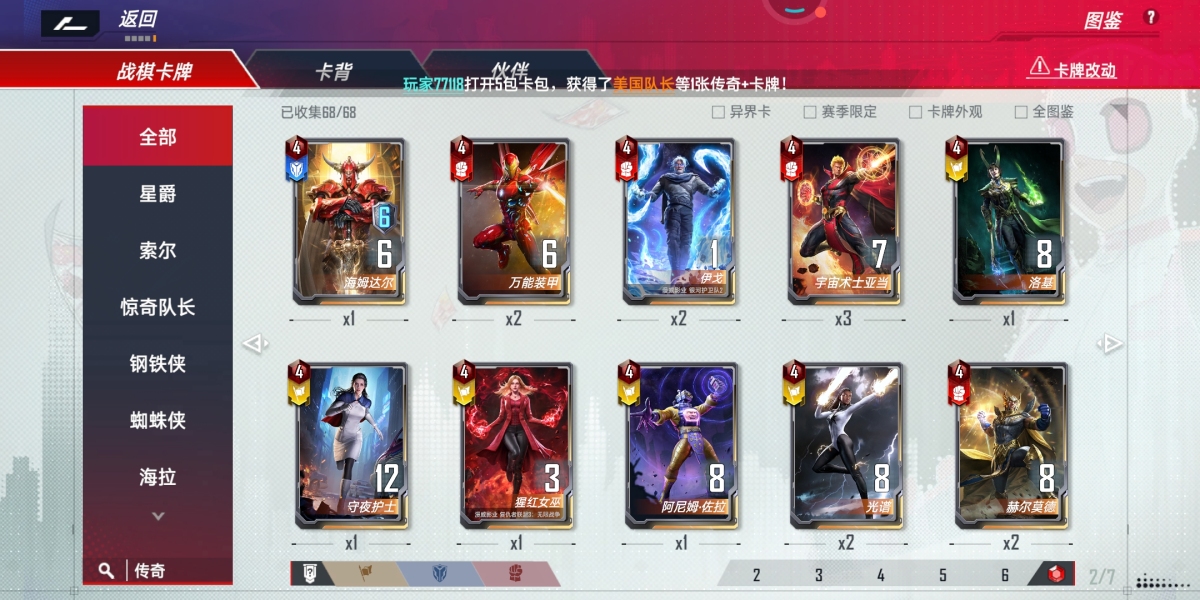 漫威对决截图-31778