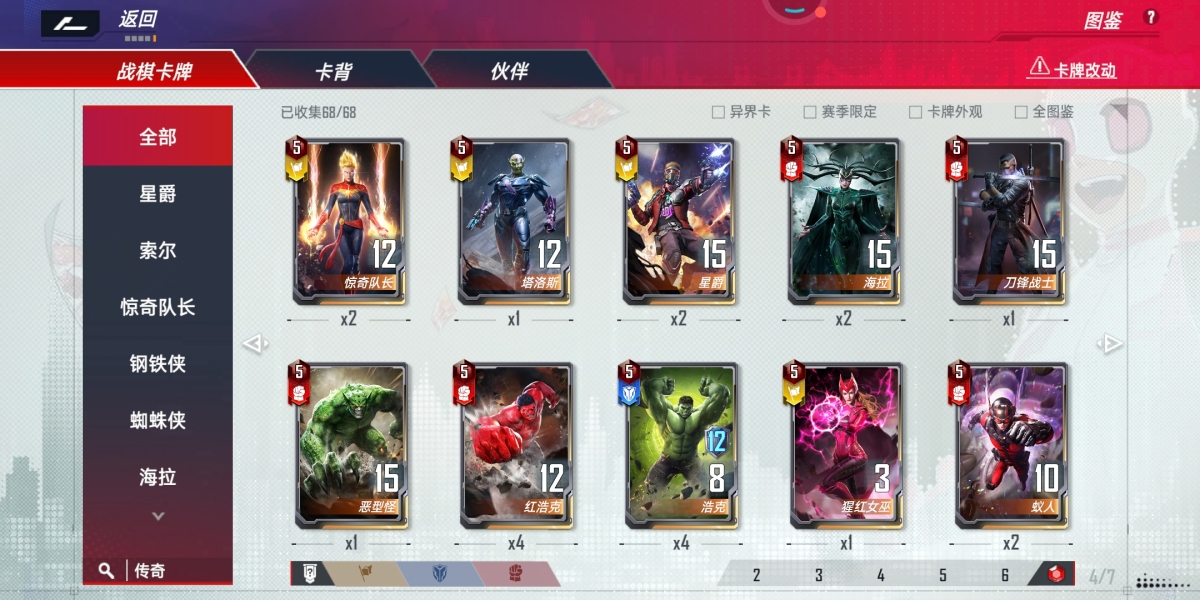 漫威对决截图-31780