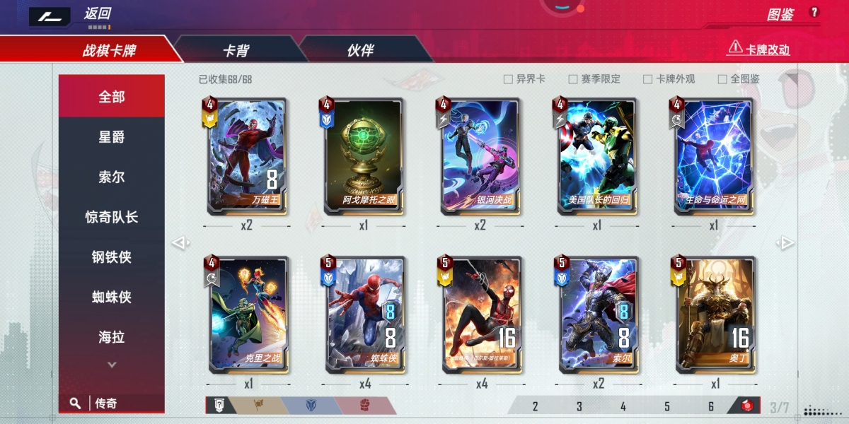 漫威对决截图-31781