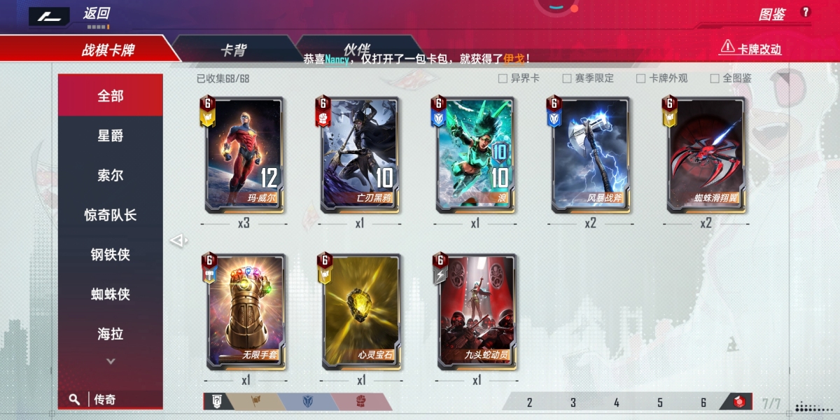 漫威对决截图-31782