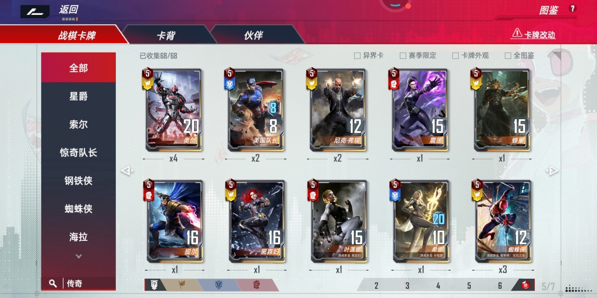 漫威对决截图-31783