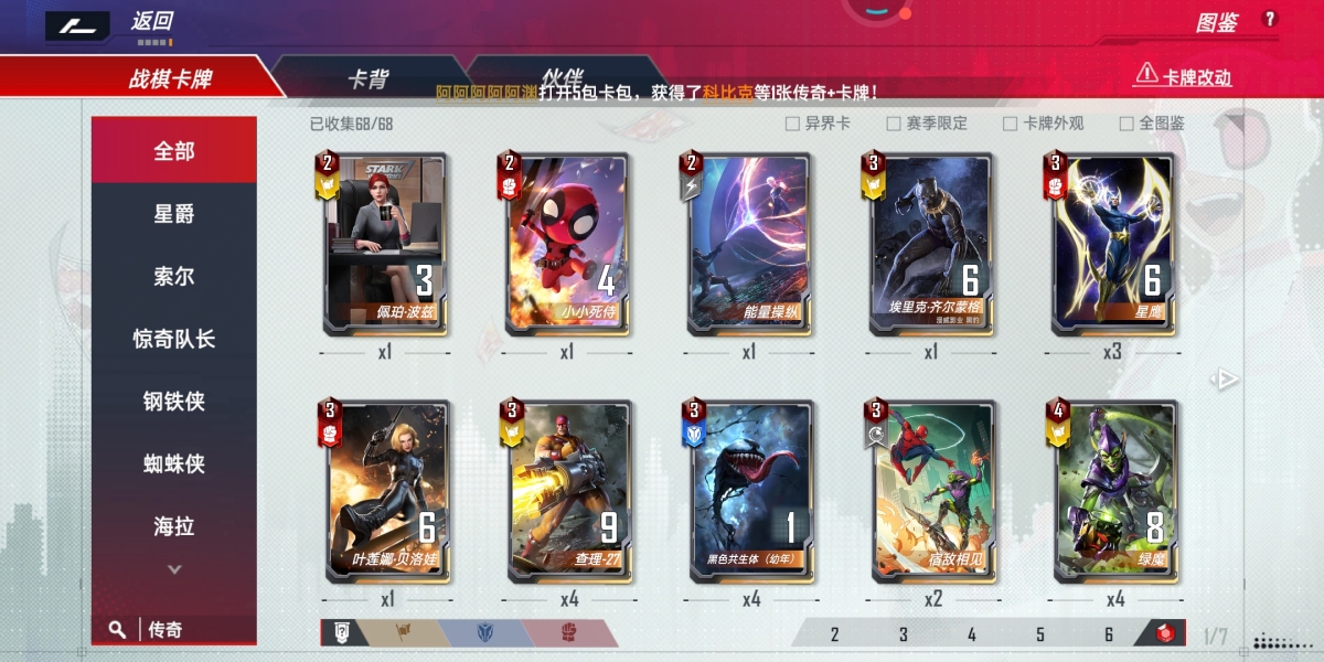漫威对决截图-31785