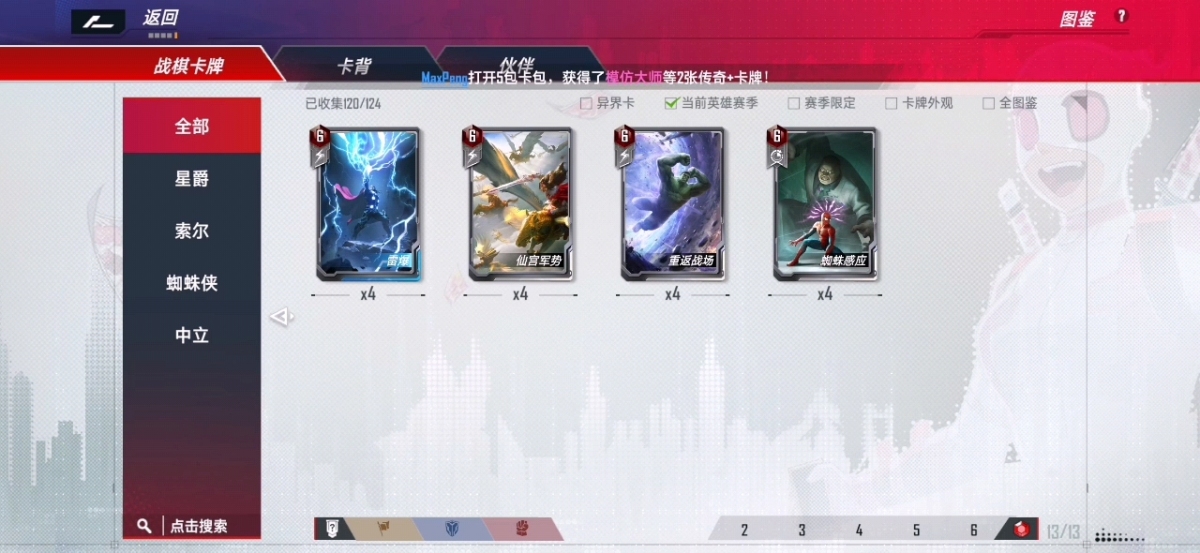 漫威对决截图-31787