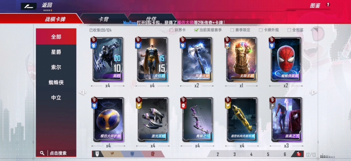 漫威对决截图-31788