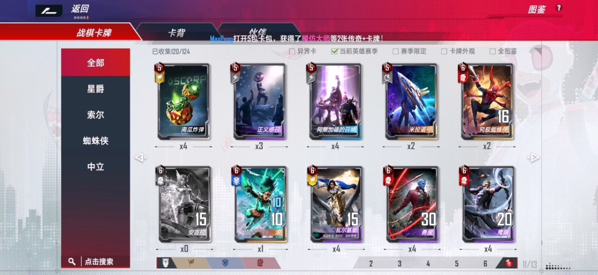 漫威对决截图-31789