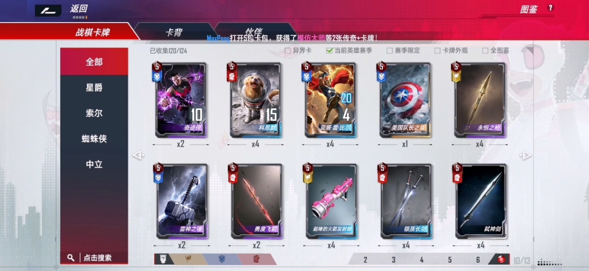 漫威对决截图-31790