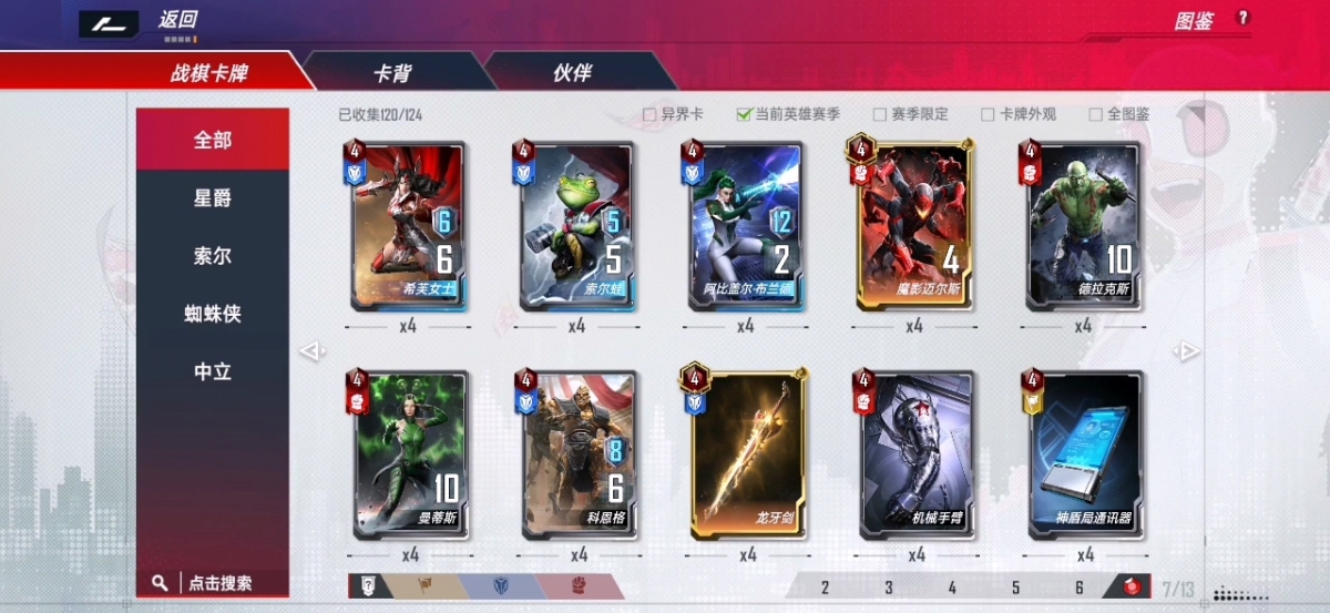 漫威对决截图-31793