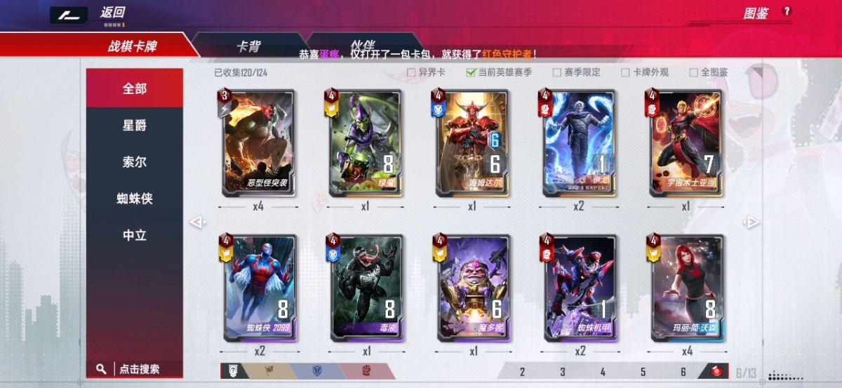 漫威对决截图-31794