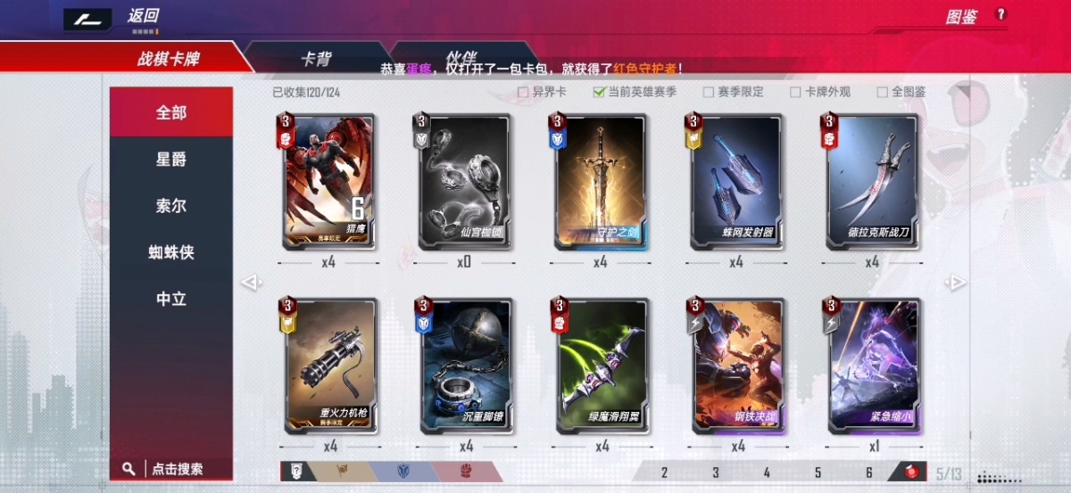漫威对决截图-31795