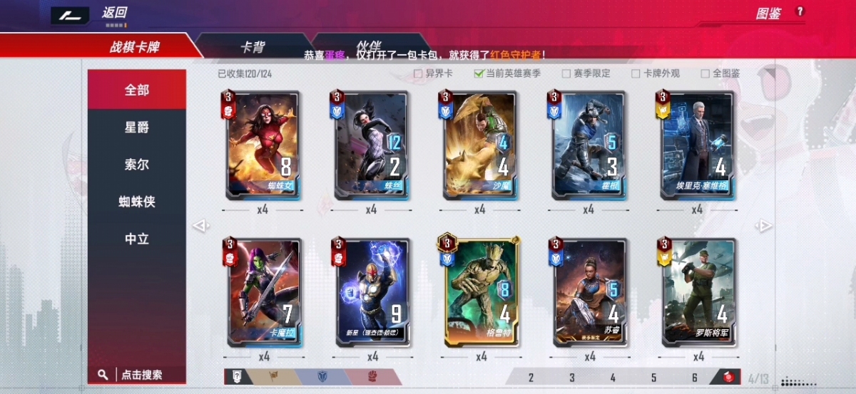 漫威对决截图-31796