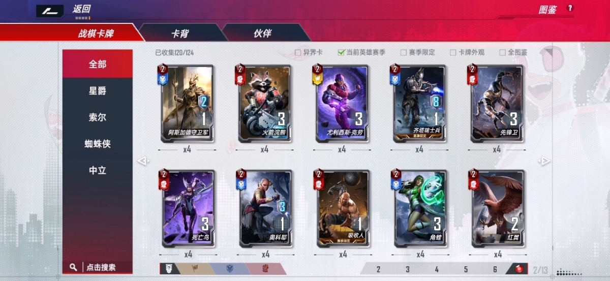 漫威对决截图-31798