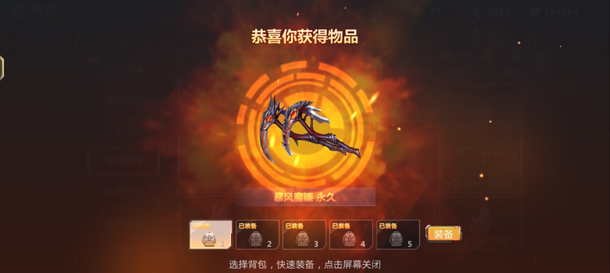 暴风魔镰 永久【安卓】【vivo】【自主截图】