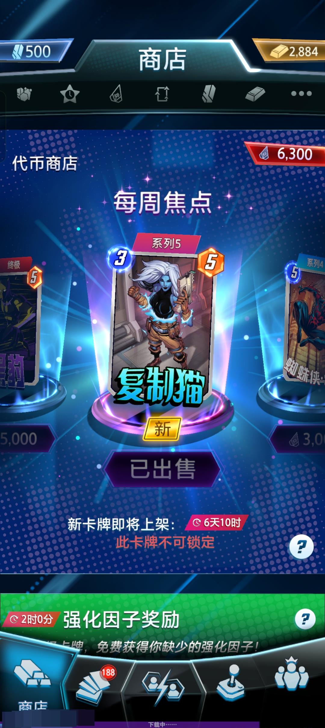漫威终极逆转截图-31856