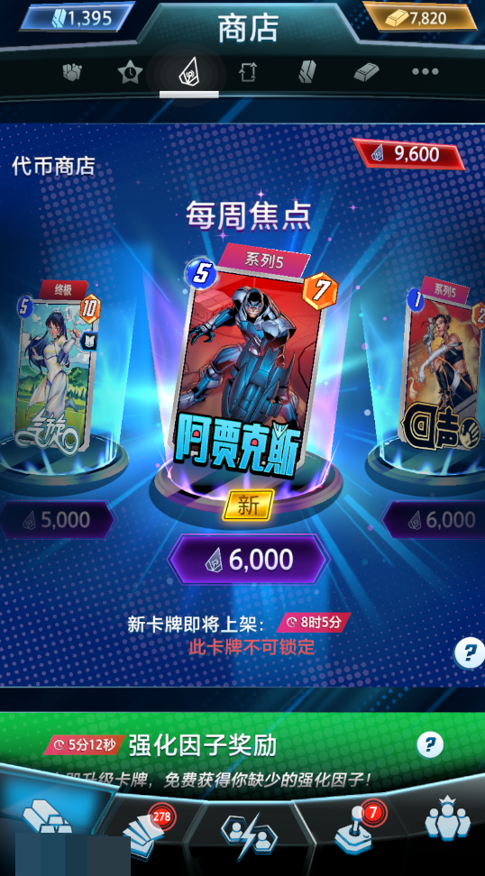 漫威终极逆转截图-31864