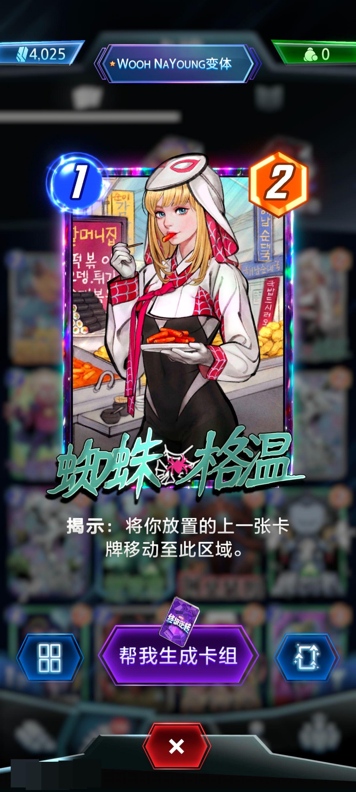 漫威终极逆转截图-31882