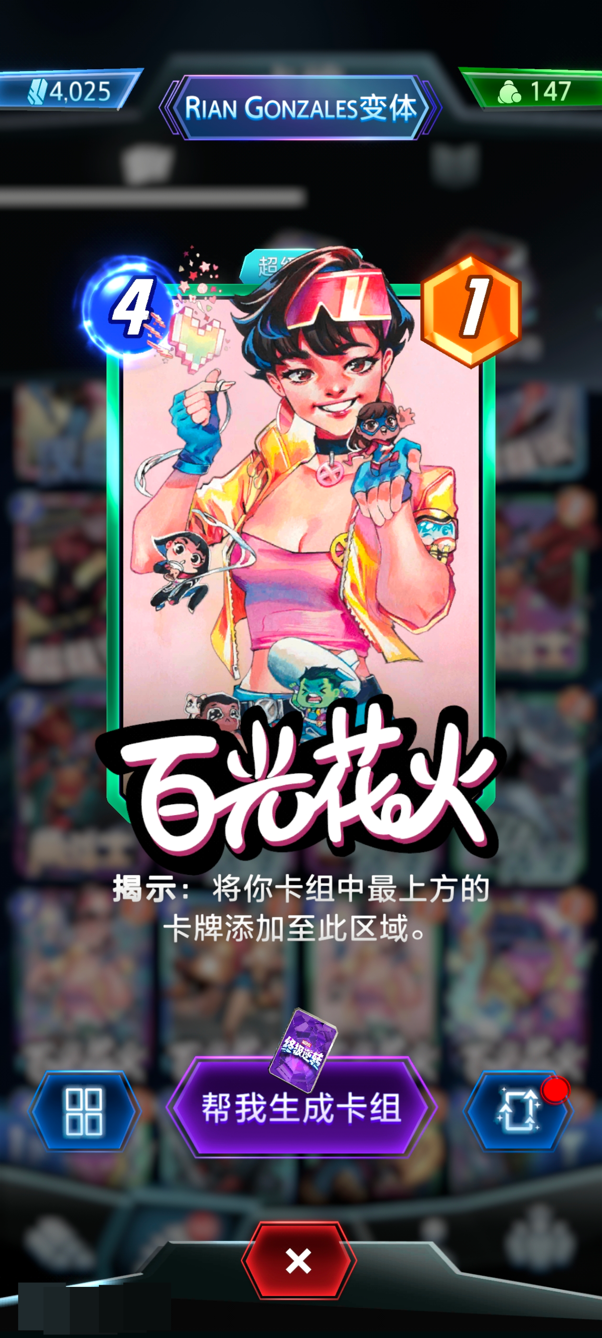 漫威终极逆转截图-31883