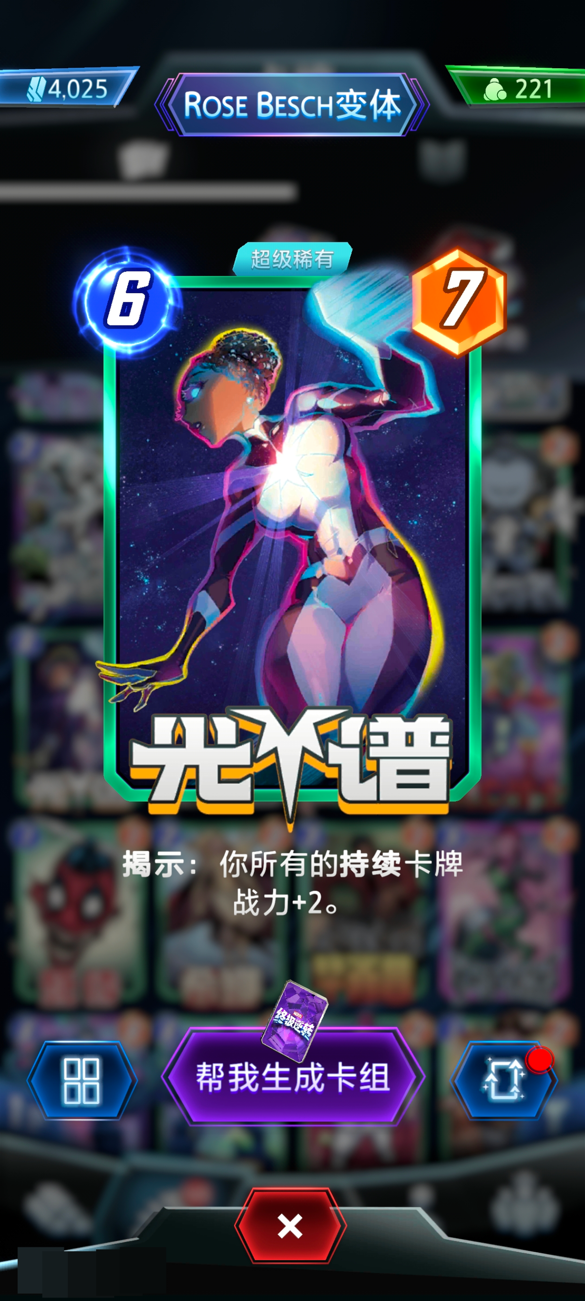 漫威终极逆转截图-31884